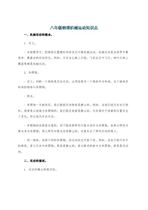 八年级物理机械运动知识点