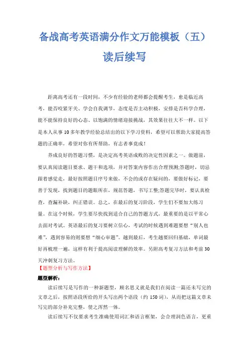 热点题型05 读后续写-备战高考英语满分作文万能模板