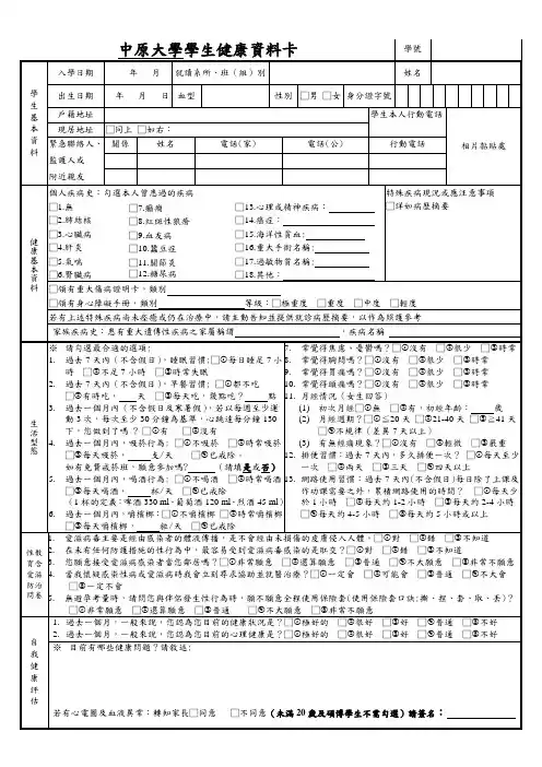 中原大学学生健康资料卡