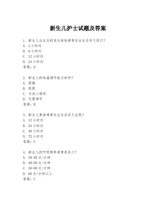 新生儿护士试题及答案
