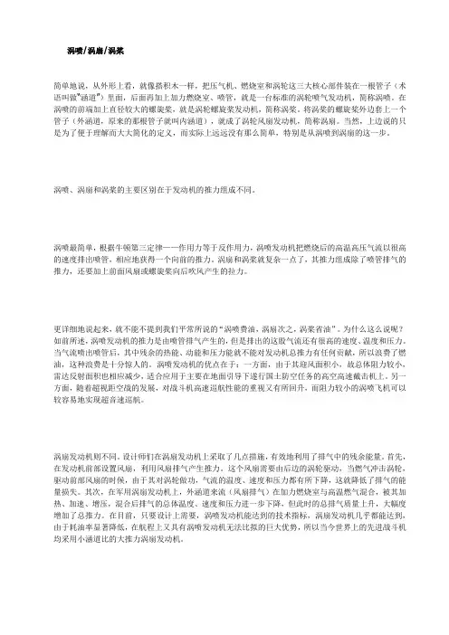 详解航空涡轮发动机-卷