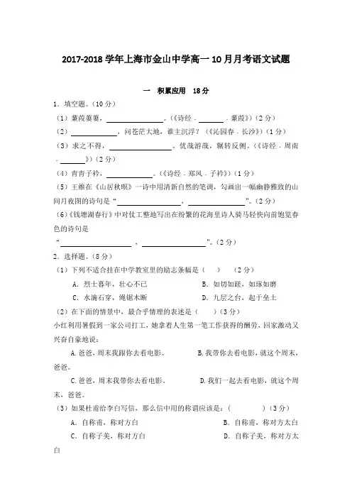 2017-2018学年上海市金山中学高一10月月考语文试题