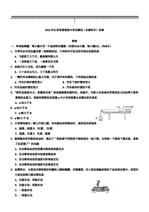 2019年江苏省普通高中学业水平测试物理试题(含答案)