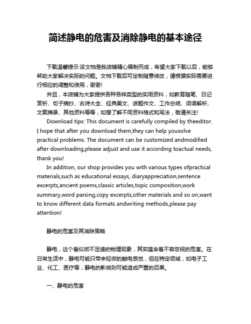 简述静电的危害及消除静电的基本途径