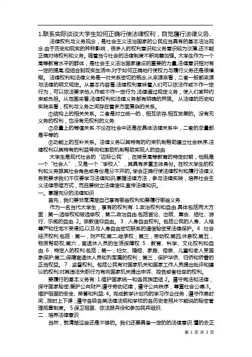 大学生如何正确行使法律权利,自觉履行法律义务