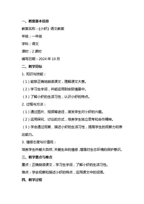 关于《小虾》语文教案及课后反思