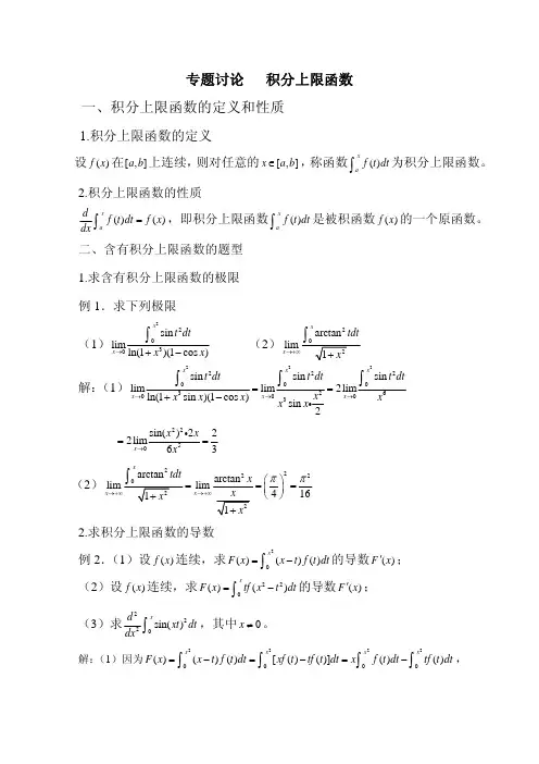 积分上限函数