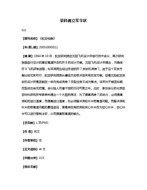 荣科勇立军令状