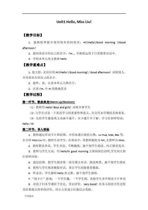 重庆大学出版社三年级起点小学三年级英语上册全套教案