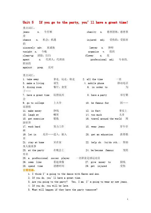 八年级英语下册 Unit 5 If you go to the party知识点分析 人教新目标版
