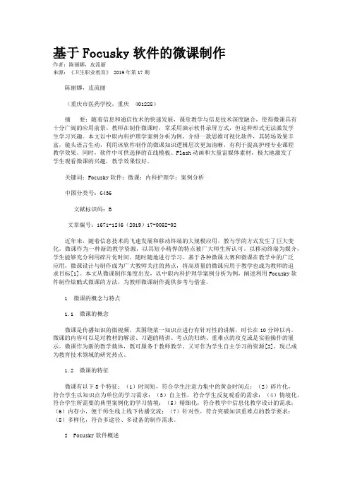 基于Focusky软件的微课制作