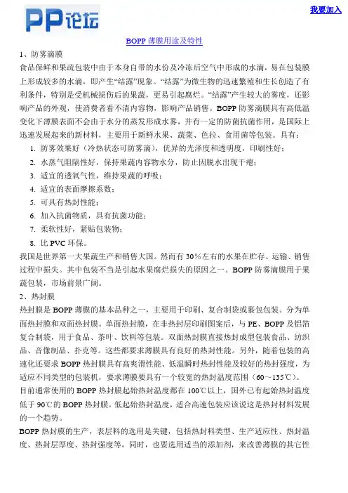 BOPP薄膜用途及特性 -PP论坛_包装印刷360