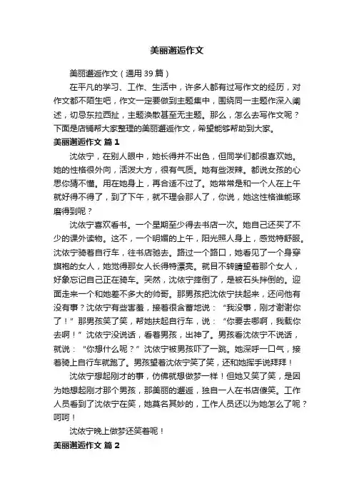 美丽邂逅作文