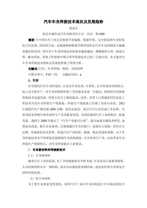 汽车车身焊接技术现状及发展趋势