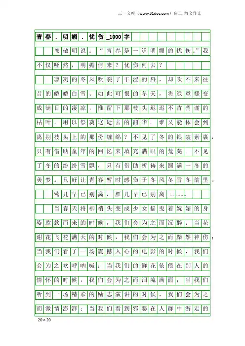 高二散文作文：青春.明媚.忧伤_1000字