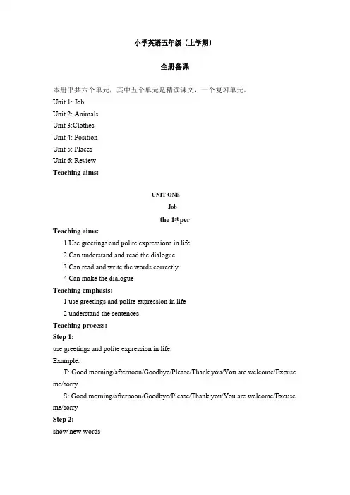 北师大版小学五年级英语上册全教案
