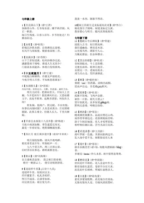 苏教版初中语文要求背诵古诗词