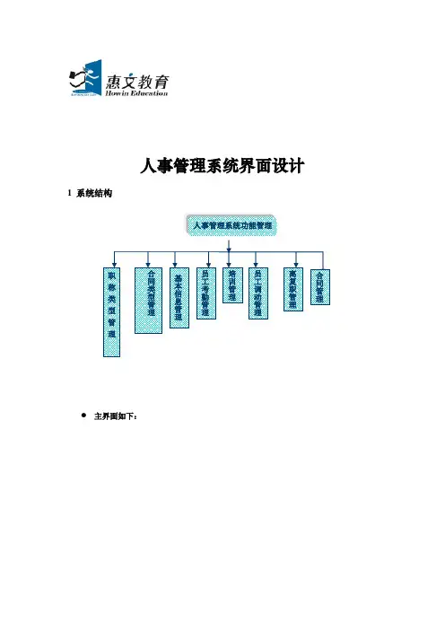 《人事管理系统界面设计》