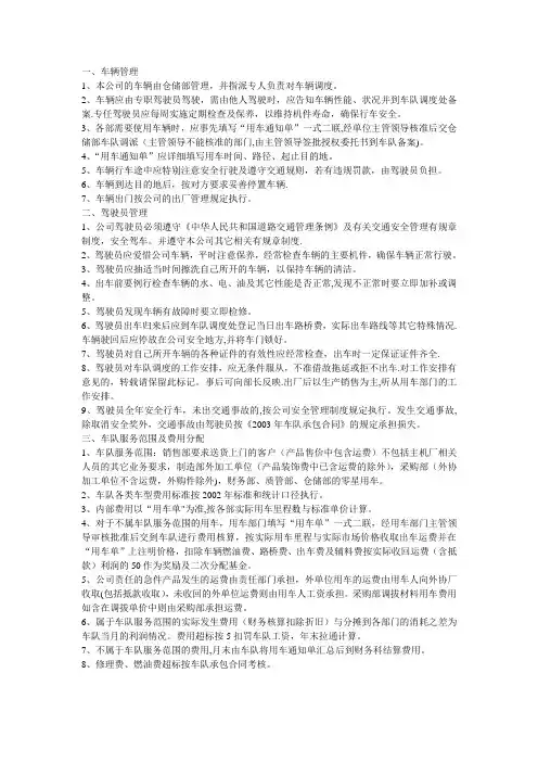 车队管理办法