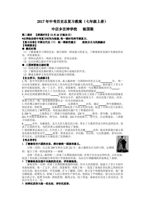 2017年中考历史总复习教案(第二课时)