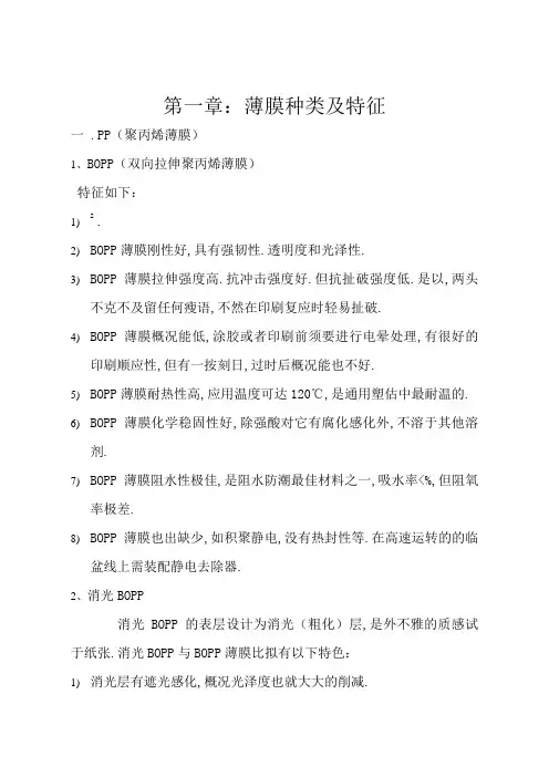 薄膜种类及特性