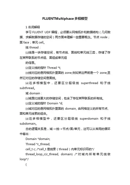 FLUENTMultiphase多相模型