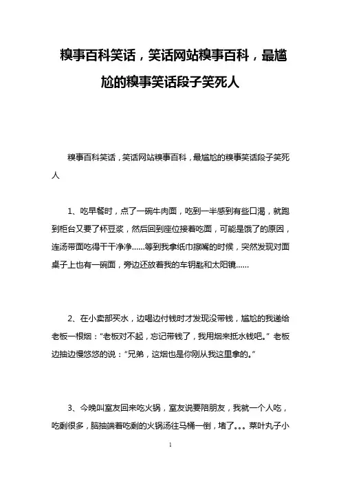 糗事百科笑话,笑话网站糗事百科,最尴尬的糗事笑话段子笑死人