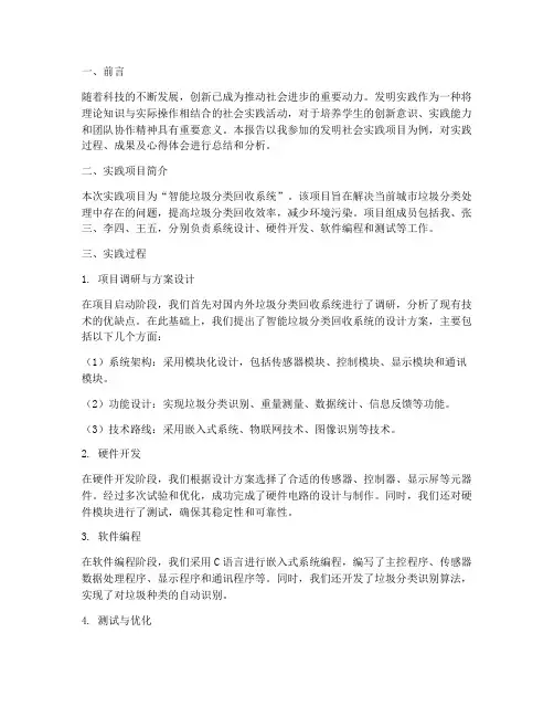 发明社会实践报告