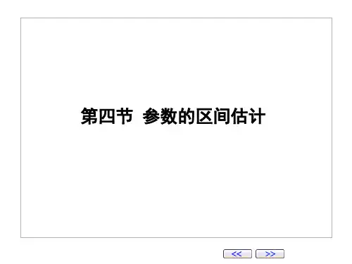 概率论15区间估计与假设检验