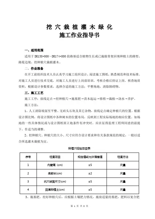 灌木移栽绿化施工作业指导书