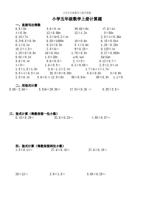 小学五年级数学上册计算题 2