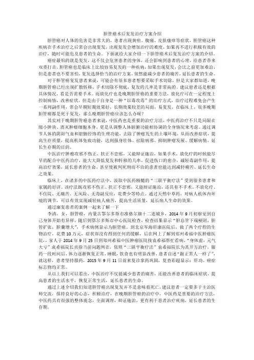 胆管癌术后复发治疗方案介绍