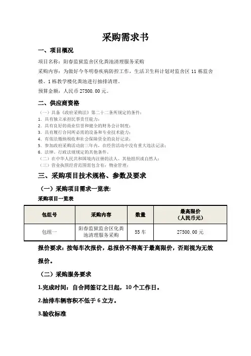 采购需求书