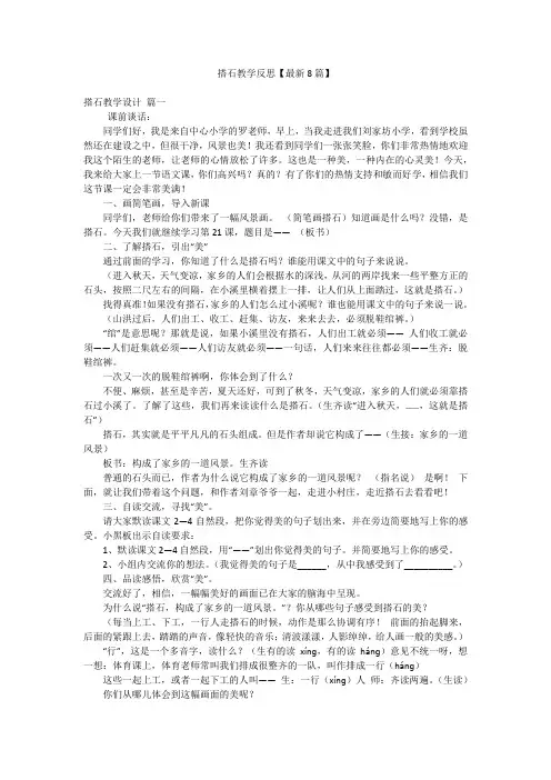 搭石教学反思【最新8篇】