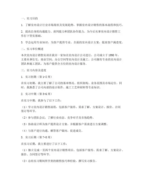 室内设计销售实训报告