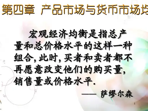 宏观经济学M4