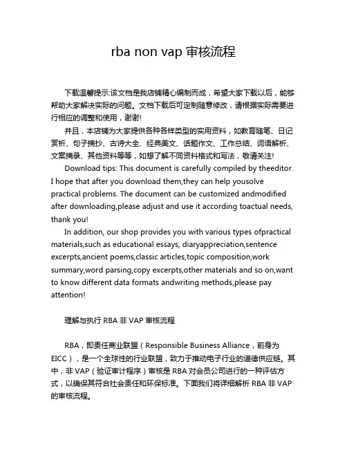rba non vap审核流程