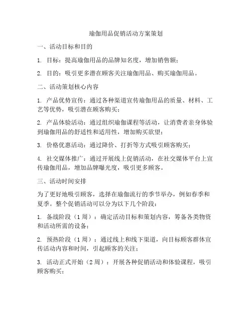 瑜伽用品促销活动方案策划
