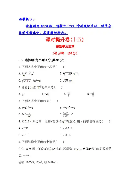 (人教a版)数学必修一课时训练：2.1.1(第2课时)指数幂及运算(含答案)