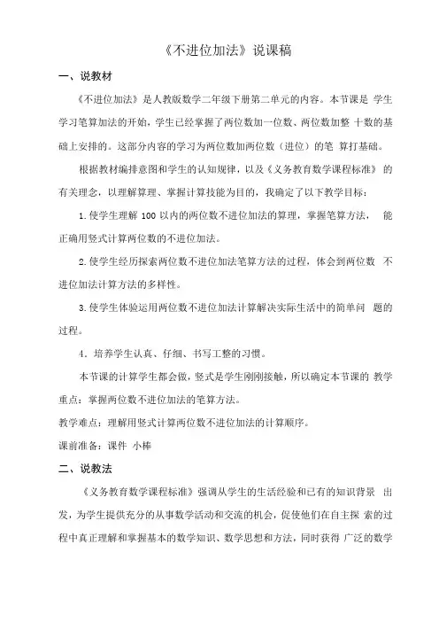 不进位加法说课稿