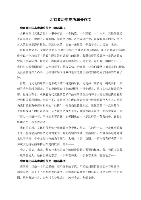 北京卷历年高考满分作文