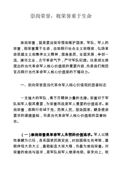 崇尚荣誉
