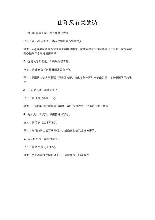 山和风有关的诗