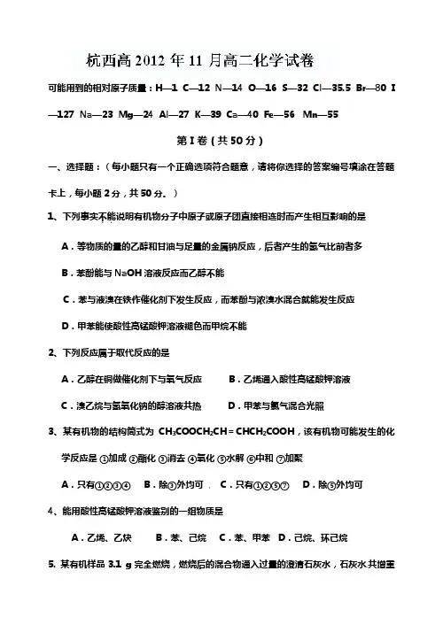 浙江省杭州市西湖高级中学最新-最新学年高二11月月考化学试题
