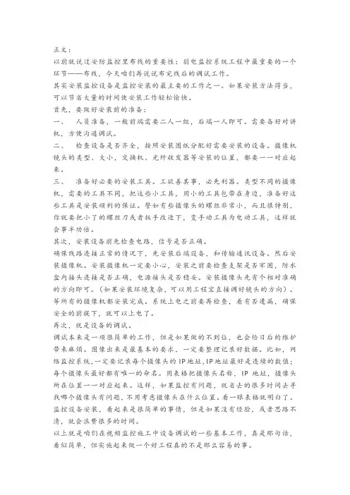 有关视频监控系统调试方面的建议