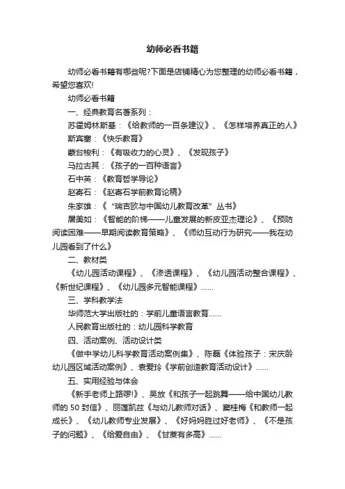 幼师必看书籍