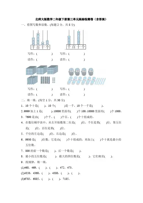 【数学】北师大版数学二年级下册第三单元跟踪检测卷(含答案)