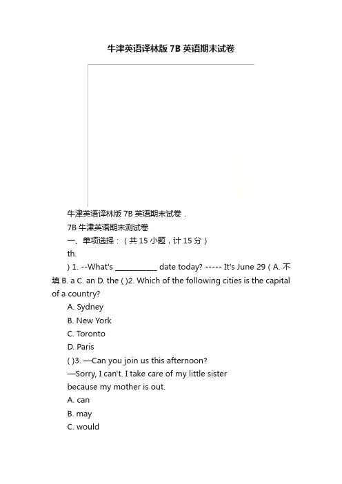 牛津英语译林版7B英语期末试卷