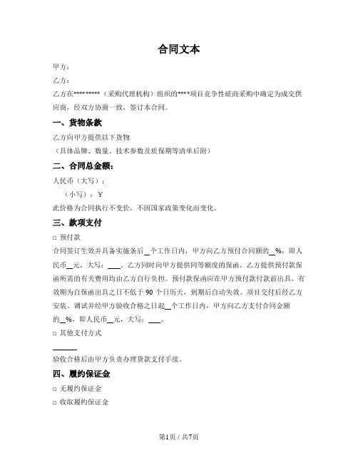 政府采购合同(竞争性磋商文件-货物)(范本)(晋城市2021版)