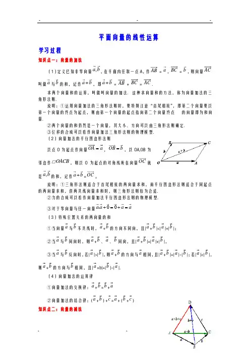 平面向量的线性运算及练习试题